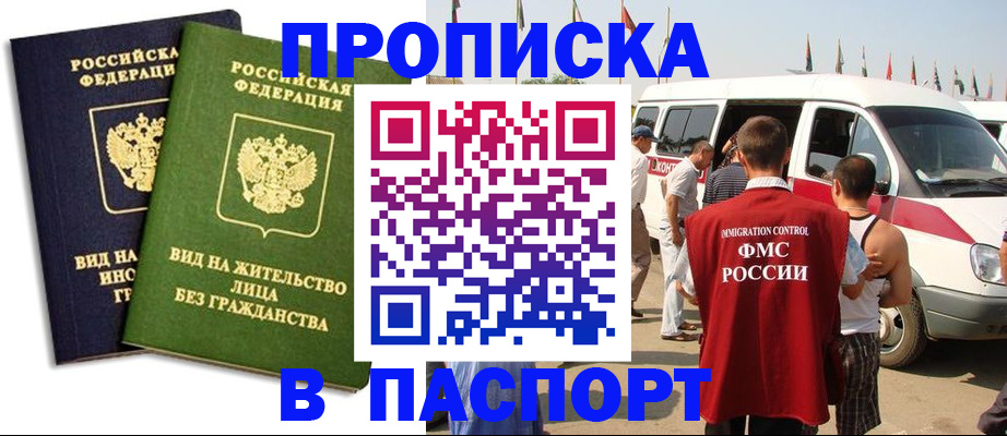 прописка в Навашино