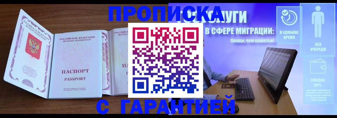 временная регистрация купить в Навашино