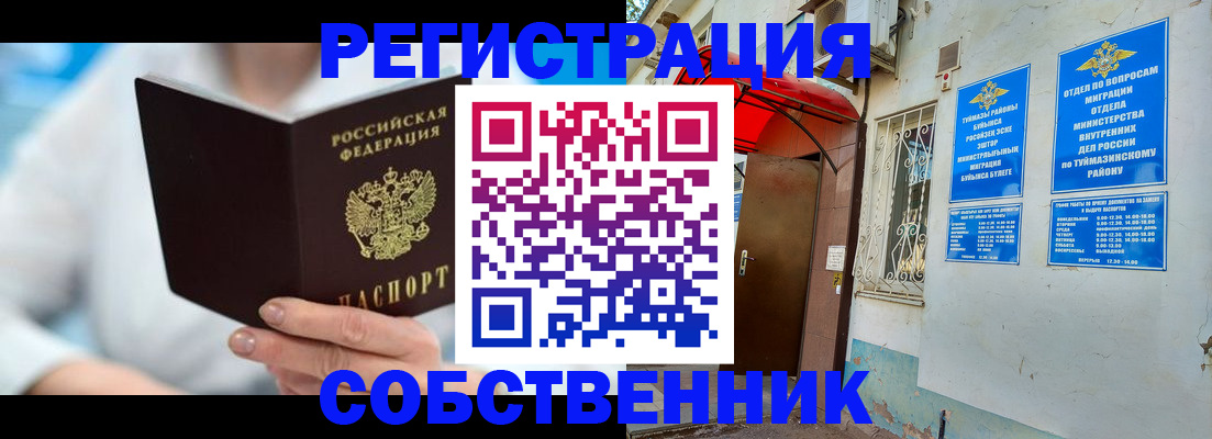 временная регистрация купить в Навашино